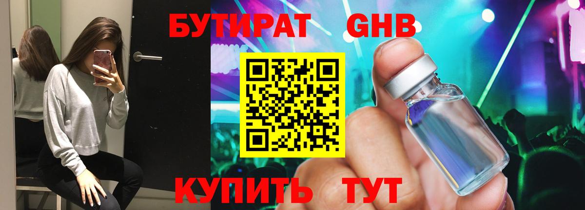 Коркино  БУТИРАТ 99%  Вход с VPN 