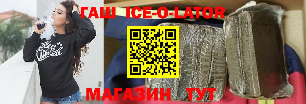 Гашиш Ice-O-Lator  Вход с VPN  Коркино 