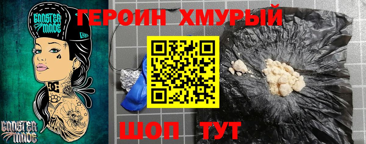 ГЕРОИН Heroin Коркино