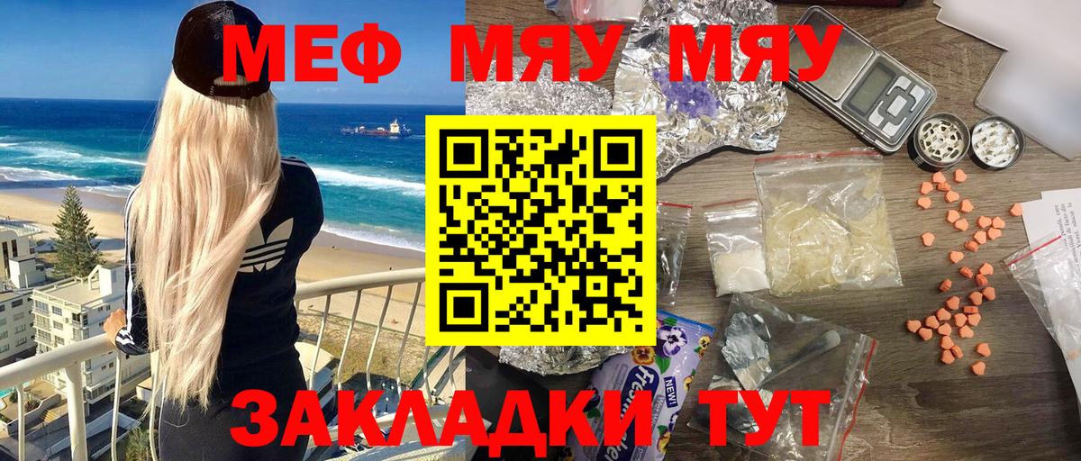 Меф мяу мяу мука Коркино